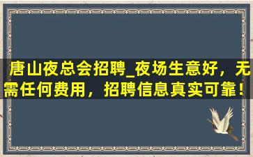 吉林夜总会招聘